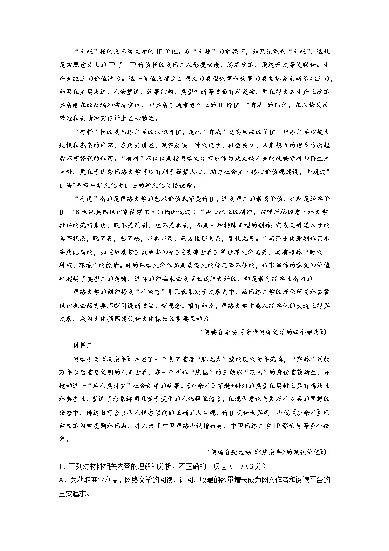 黄金卷01-【赢在高考·黄金8卷】备战2023年高考语文模拟卷（新高考专用）02