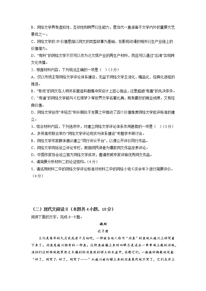 黄金卷01-【赢在高考·黄金8卷】备战2023年高考语文模拟卷（新高考专用）03