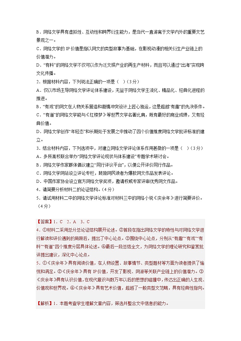 黄金卷01-【赢在高考·黄金8卷】备战2023年高考语文模拟卷（新高考专用）03