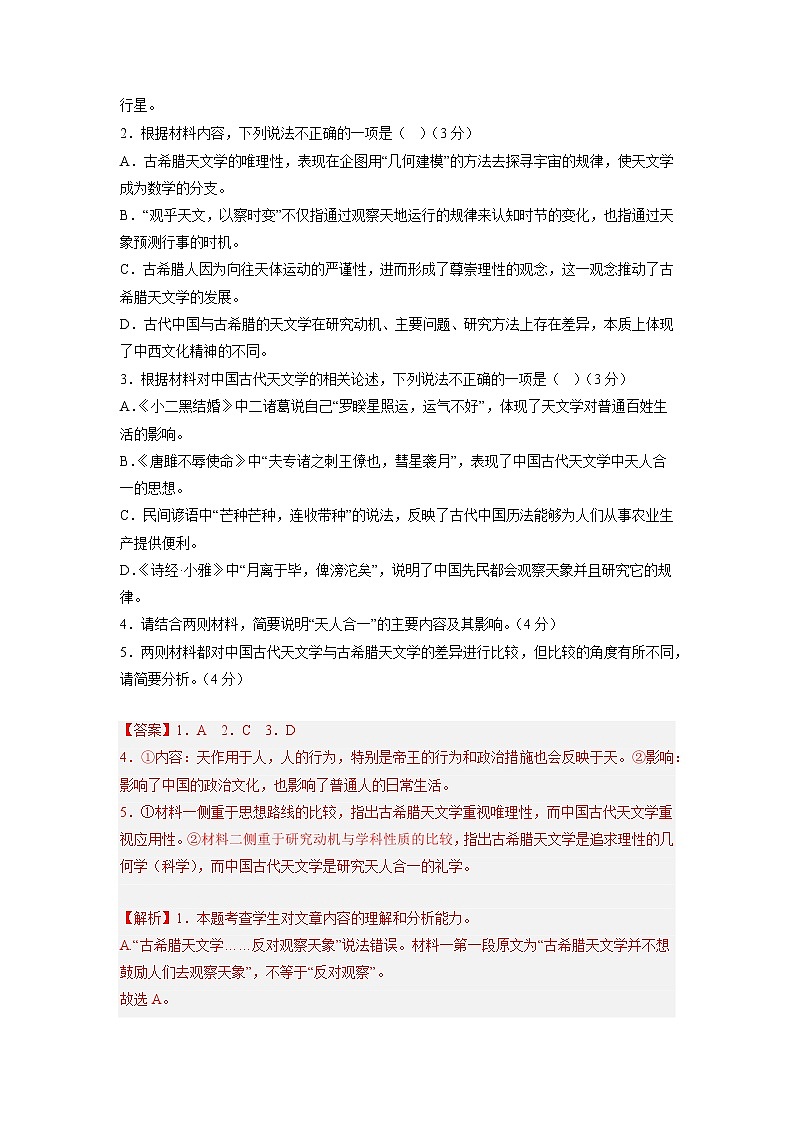黄金卷02-【赢在高考·黄金8卷】备战2023年高考语文模拟卷（新高考专用）（解析版）第3页