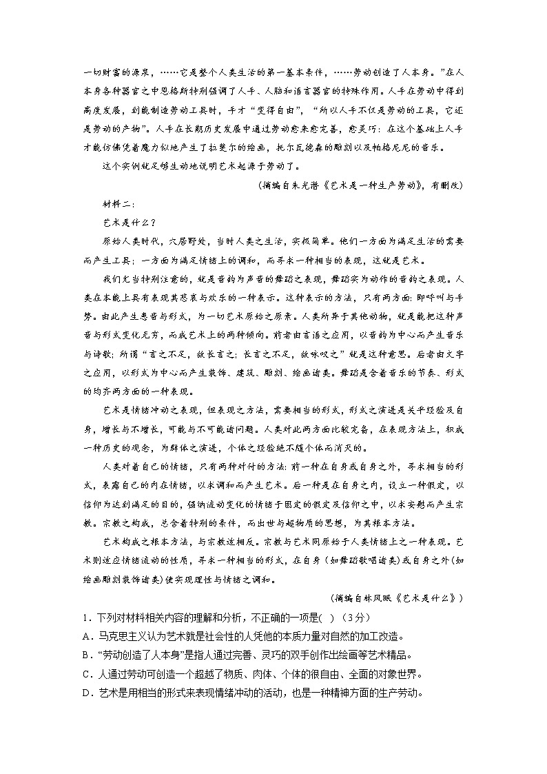 黄金卷04-【赢在高考·黄金8卷】备战2023年高考语文模拟卷（新高考专用）（原卷版） 第2页