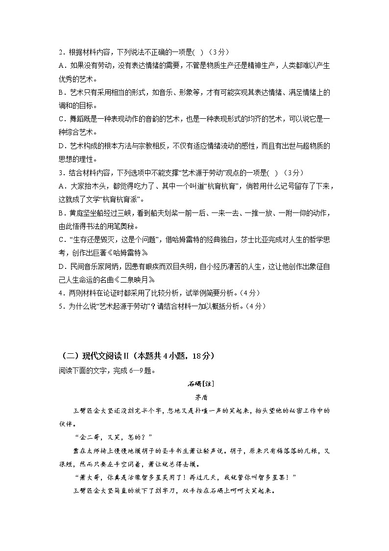 黄金卷04-【赢在高考·黄金8卷】备战2023年高考语文模拟卷（新高考专用）（原卷版） 第3页