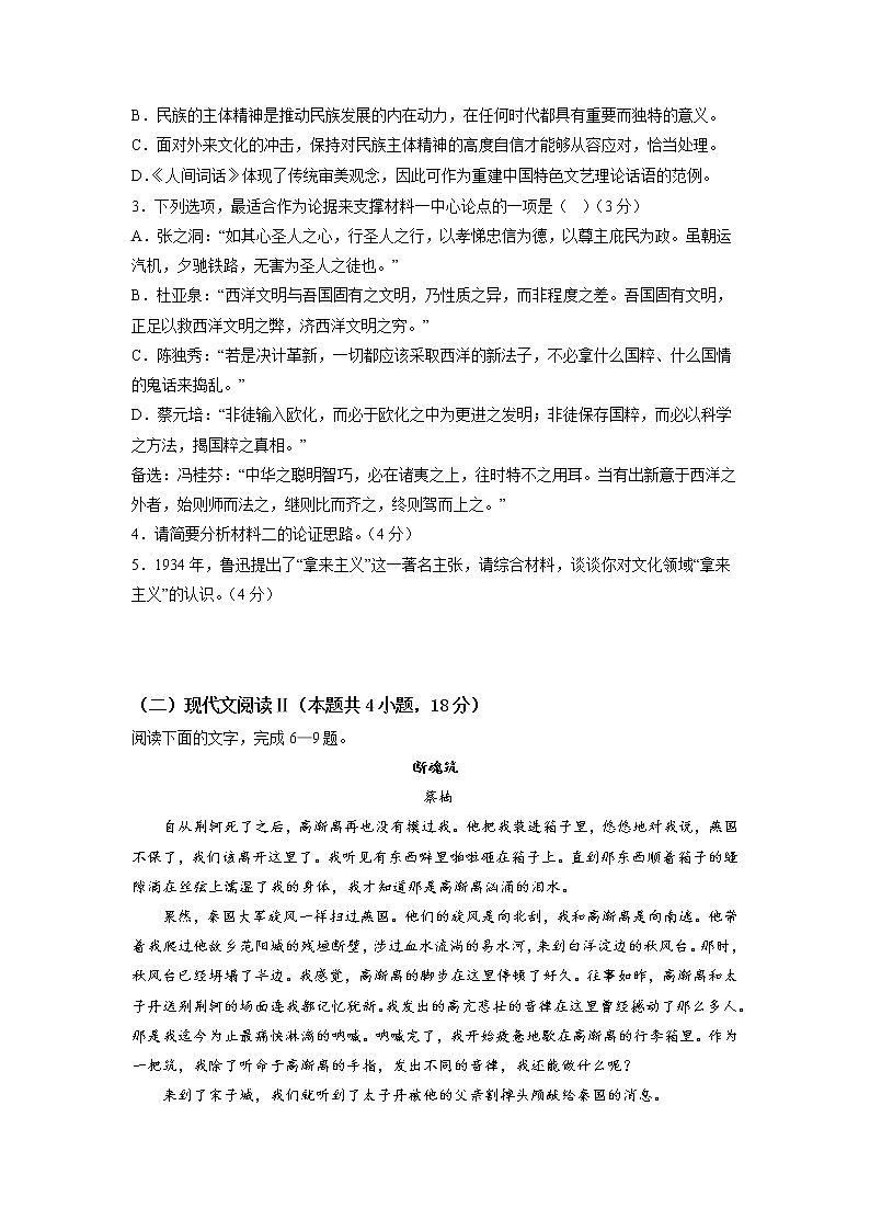 黄金卷05-【赢在高考·黄金8卷】备战2023年高考语文模拟卷（新高考专用）03