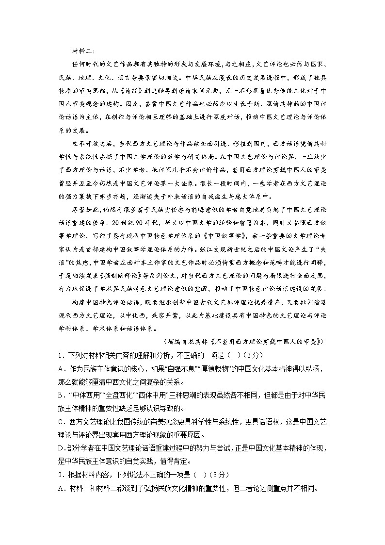 黄金卷05-【赢在高考·黄金8卷】备战2023年高考语文模拟卷（新高考专用）02