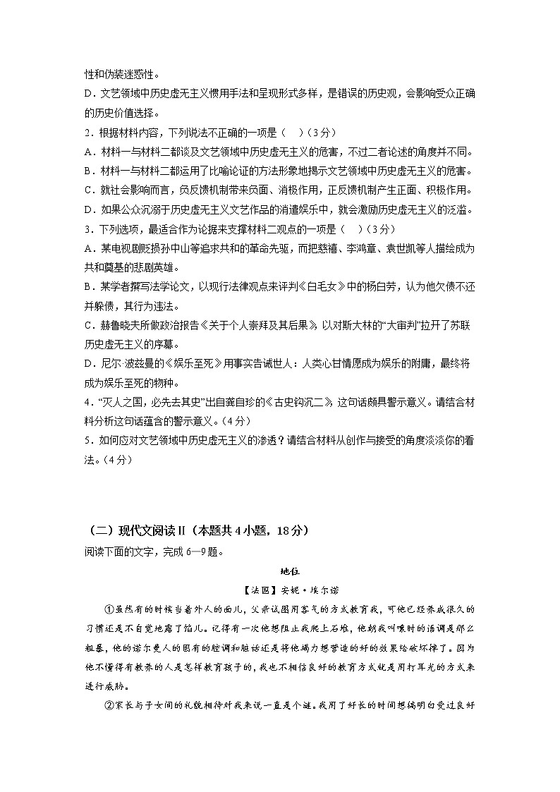 黄金卷06-【赢在高考·黄金8卷】备战2023年高考语文模拟卷（新高考专用）（原卷版） 第3页