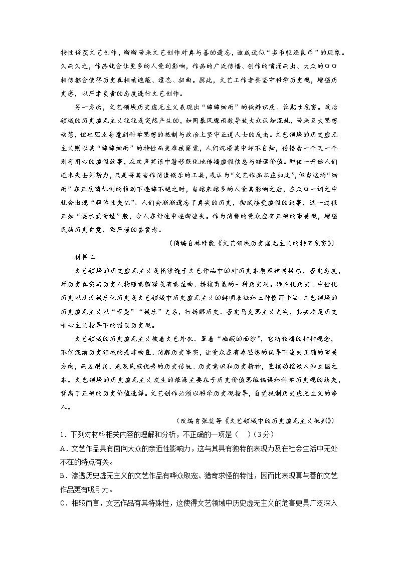 黄金卷06-【赢在高考·黄金8卷】备战2023年高考语文模拟卷（新高考专用）（解析版）第2页
