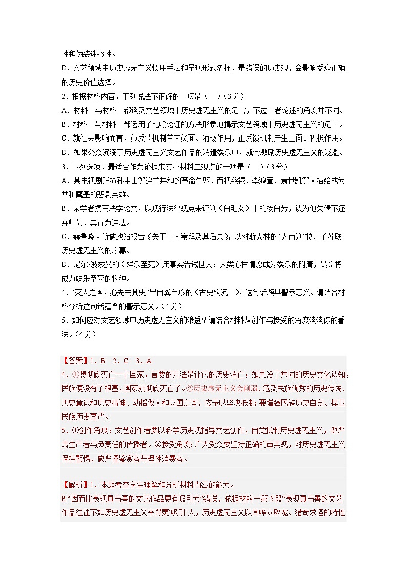 黄金卷06-【赢在高考·黄金8卷】备战2023年高考语文模拟卷（新高考专用）（解析版）第3页