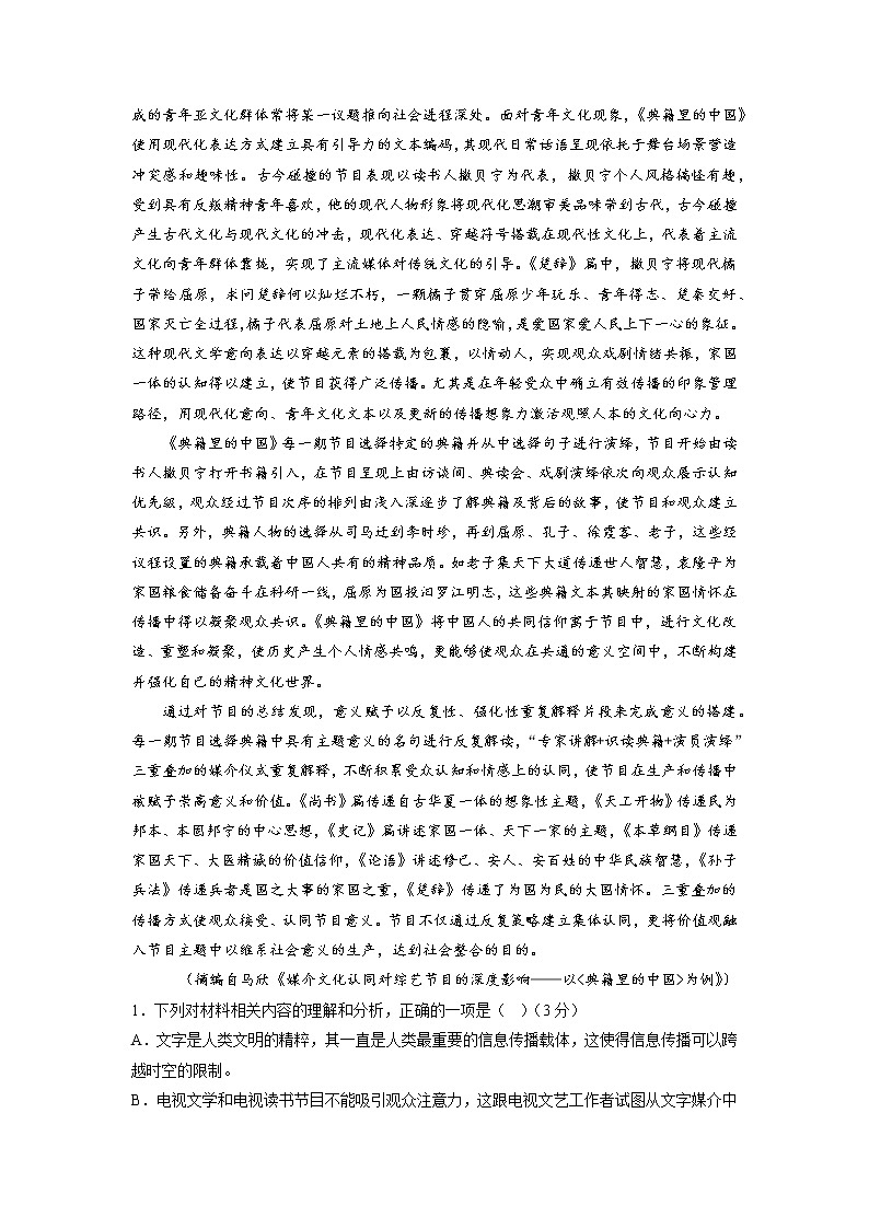 黄金卷07-【赢在高考·黄金8卷】备战2023年高考语文模拟卷（新高考专用）02