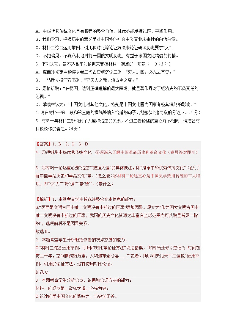 黄金卷08-【赢在高考·黄金8卷】备战2023年高考语文模拟卷（新高考专用）（解析版）第3页
