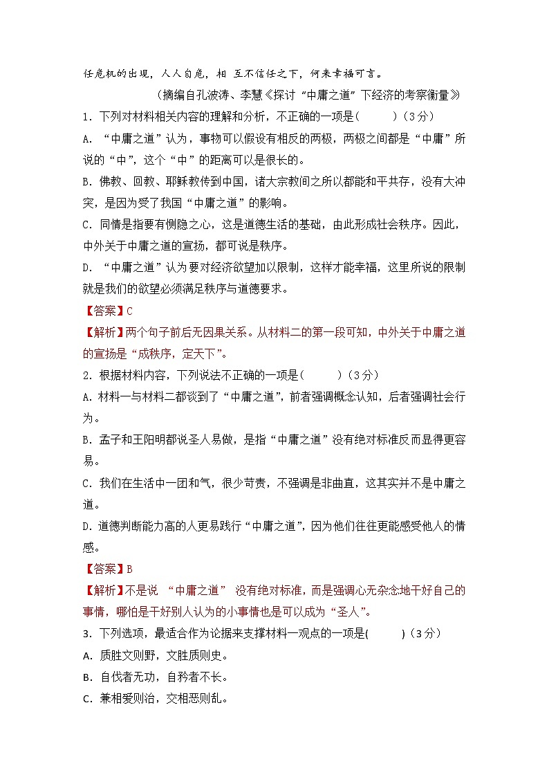 黄金卷1-【赢在高考·黄金8卷】备战2023年高考语文模拟卷（广东专用）03