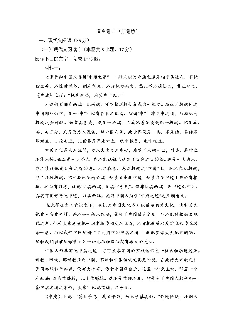 黄金卷1-【赢在高考·黄金8卷】备战2023年高考语文模拟卷（广东专用）01