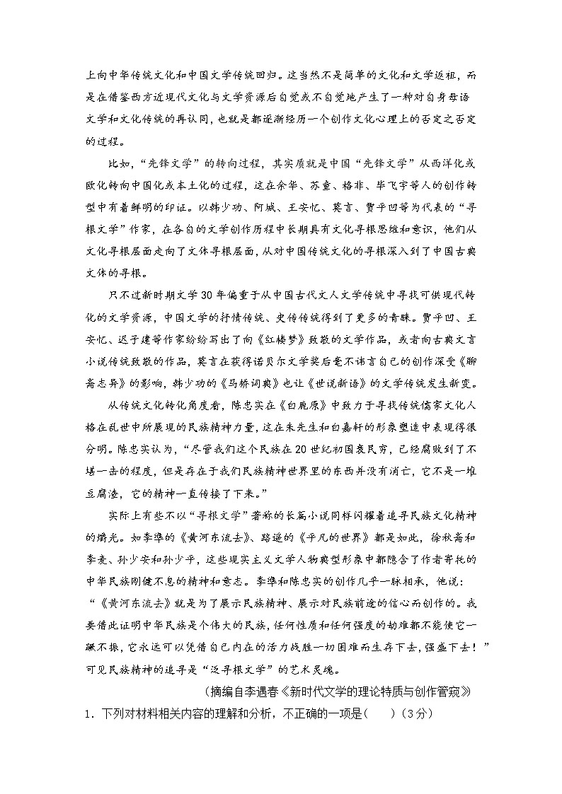 黄金卷2-【赢在高考·黄金8卷】备战2023年高考语文模拟卷（广东专用）（解析版）第2页