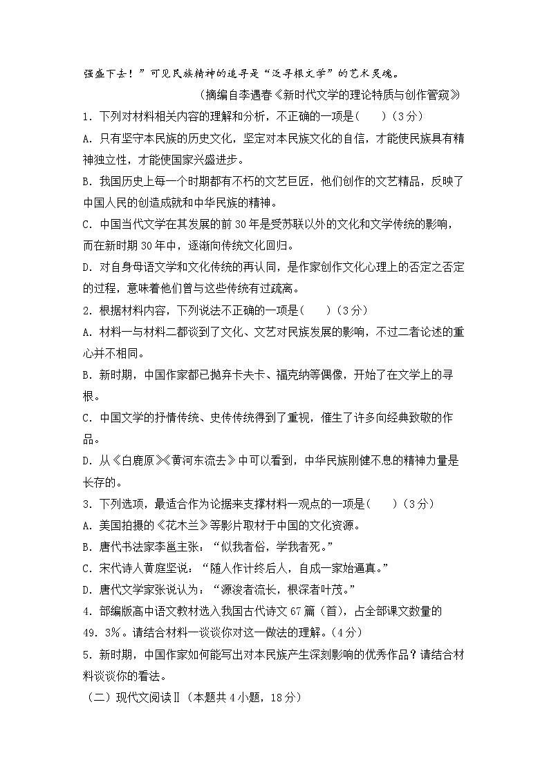黄金卷2-【赢在高考·黄金8卷】备战2023年高考语文模拟卷（广东专用）（原卷版）第3页