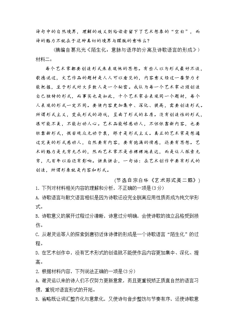 黄金卷4 -【赢在高考·黄金8卷】备战2023年高考语文模拟卷（广东专用） （原卷版）第3页