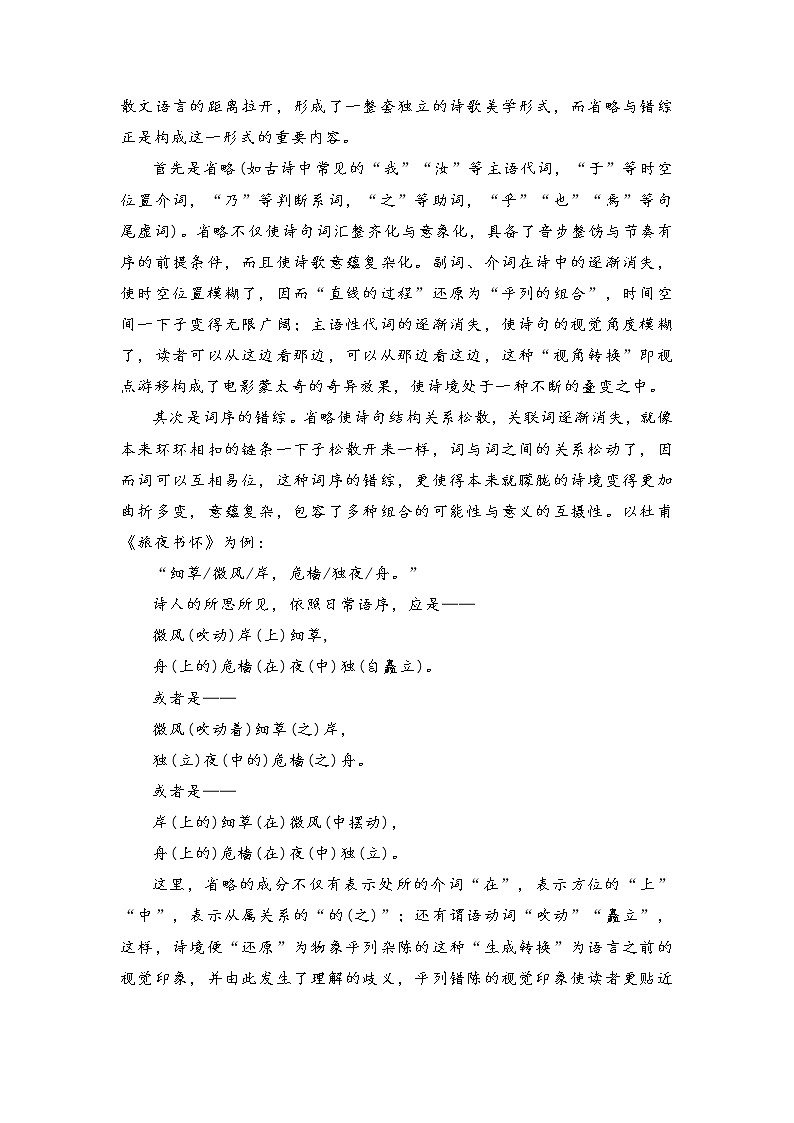 黄金卷4 -【赢在高考·黄金8卷】备战2023年高考语文模拟卷（广东专用） （解析版）第2页