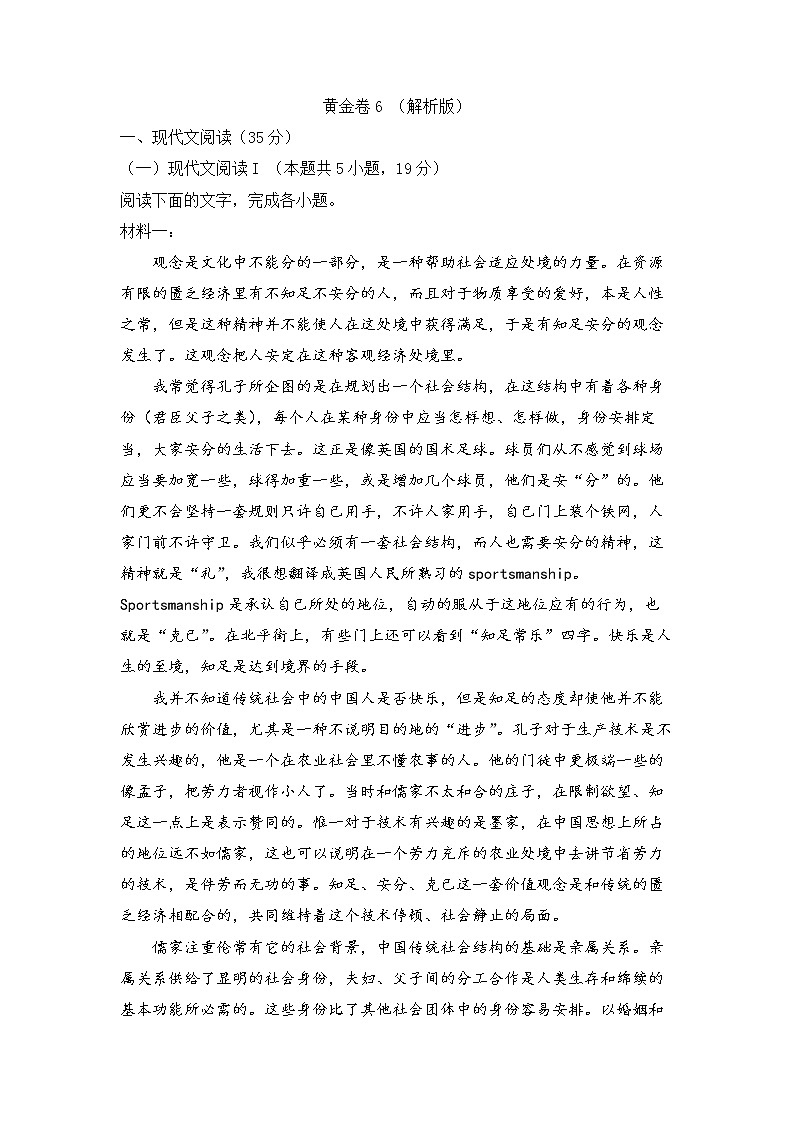 黄金卷6 -【赢在高考·黄金8卷】备战2023年高考语文模拟卷（广东专用）01