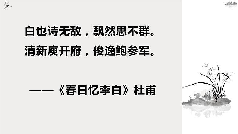 部编版高中语文选修下册古诗词诵读《拟行路难》公开课示范课同步教学课件PPT第1页