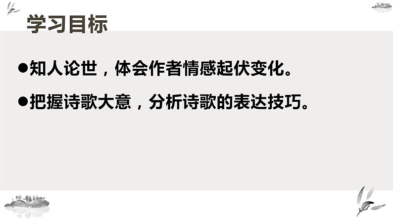 部编版高中语文选修下册古诗词诵读《拟行路难》公开课示范课同步教学课件PPT第3页