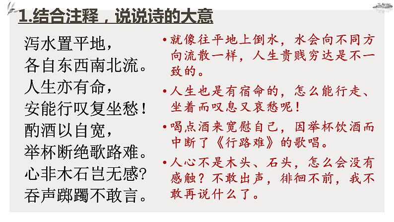 部编版高中语文选修下册古诗词诵读《拟行路难》公开课示范课同步教学课件PPT第6页