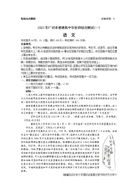 广东省广州市2023届高三下学期3月综合测试（一）（一模）语文 Word版含答案