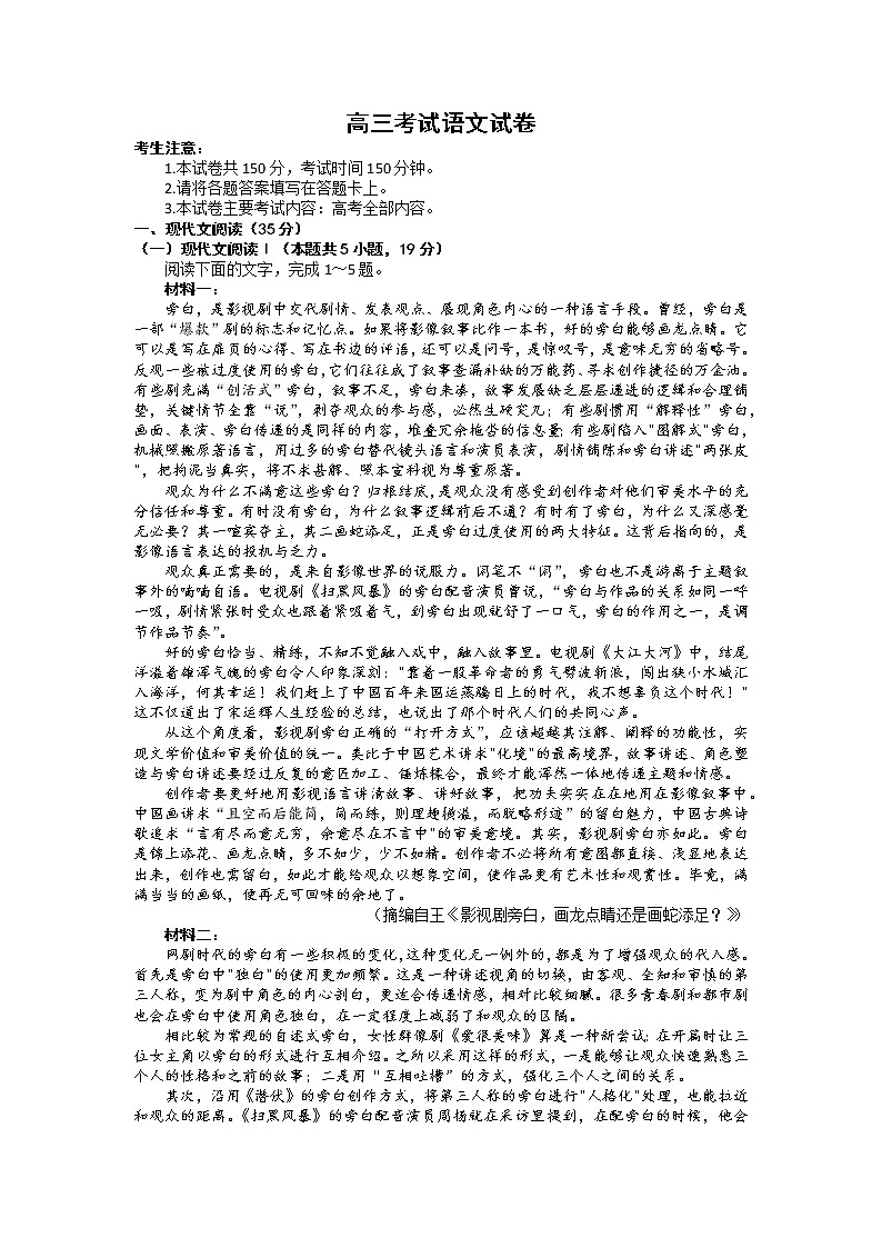 辽宁省县级重点高中联合体2023届高三第一次模拟考试 语文 Word版含答案01