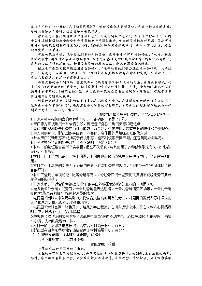 辽宁省县级重点高中联合体2023届高三第一次模拟考试 语文 Word版含答案02