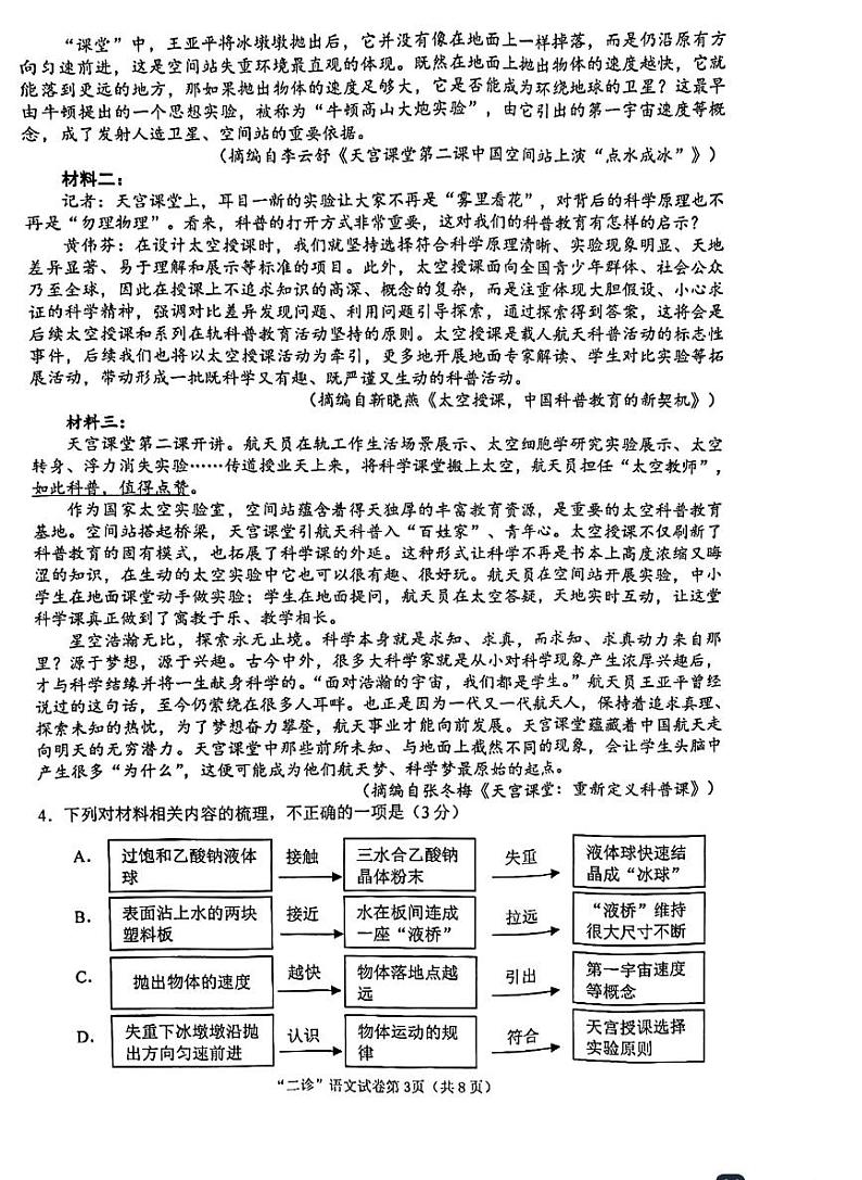 四川省南充市2023届高三下学期3月高考适应性考试（二诊） 语文 PDF版含答案第3页