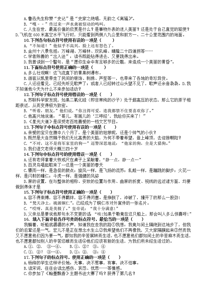 高中语文2023高考复习标点符号专项练习（共20题，附参考答案和解析）第2页
