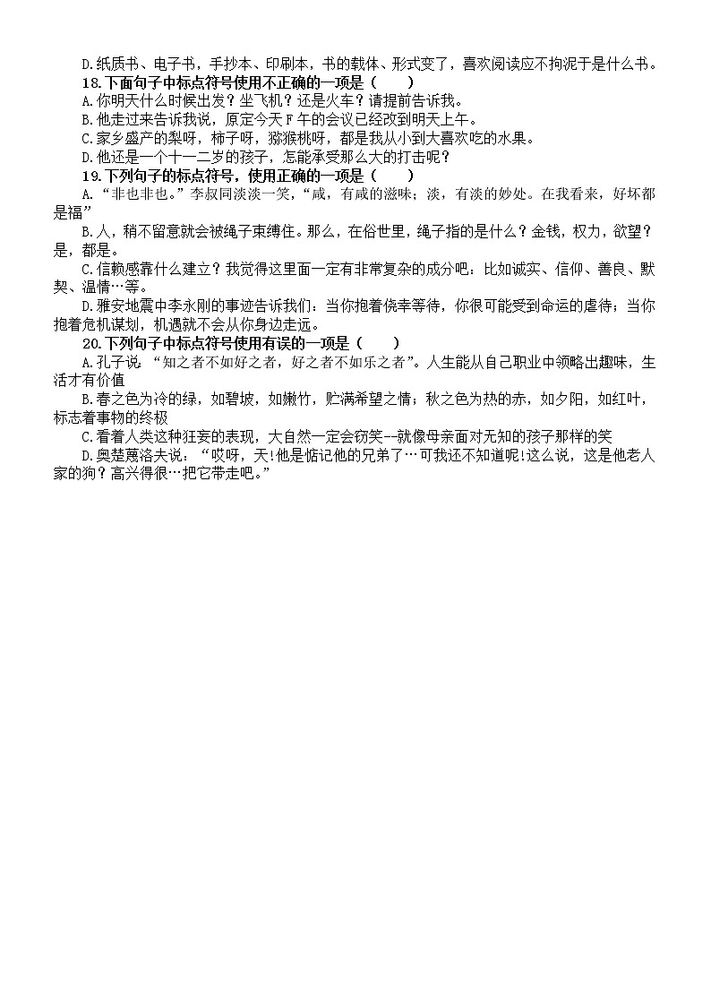 高中语文2023高考复习标点符号专项练习（共20题，附参考答案和解析）第3页