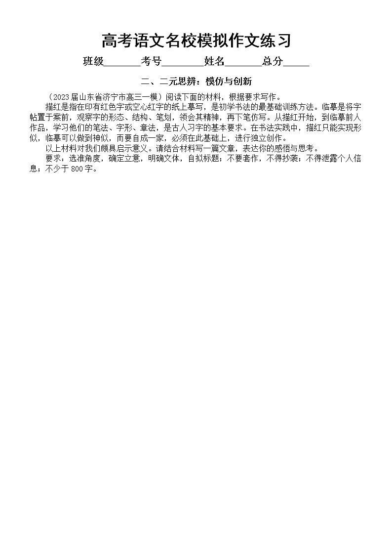 高中语文2023高考名校模拟作文题练习（组合类+思辨类+漫画类+审美）（附写作指导和参考范文）第2页