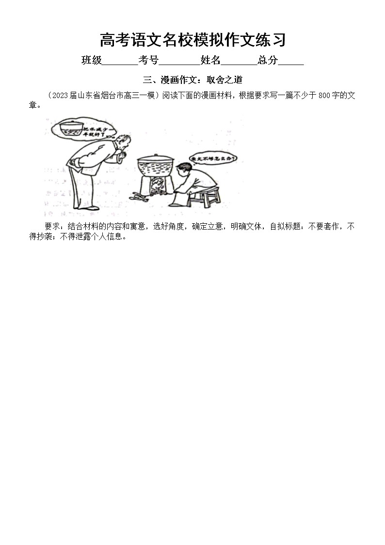 高中语文2023高考名校模拟作文题练习（组合类+思辨类+漫画类+审美）（附写作指导和参考范文）第3页