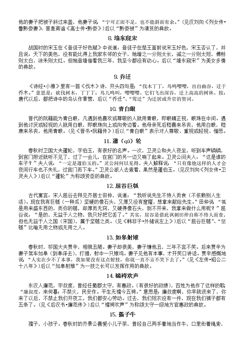 高中语文高考作文素材——古文学典故（共50个）02