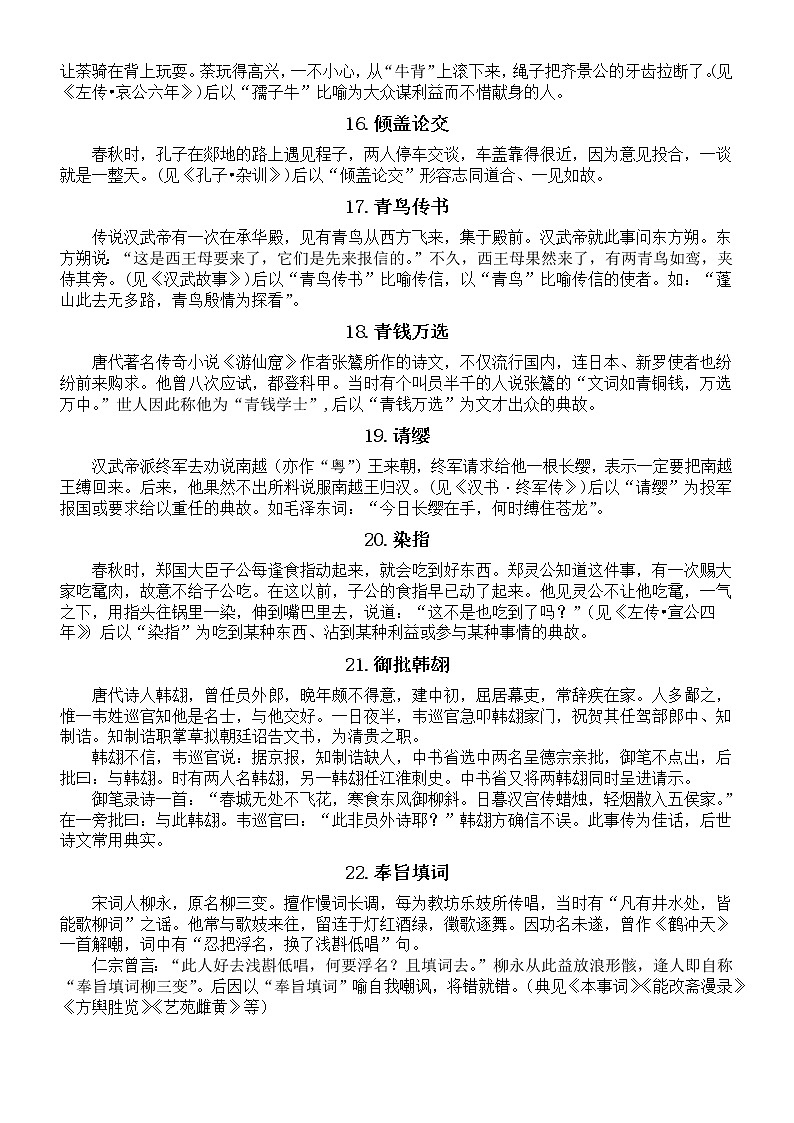 高中语文高考作文素材——古文学典故（共50个）03