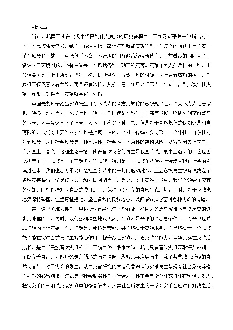 安徽省“江南十校”2023届高三下学期3月一模试题+语文+Word版含解析第2页