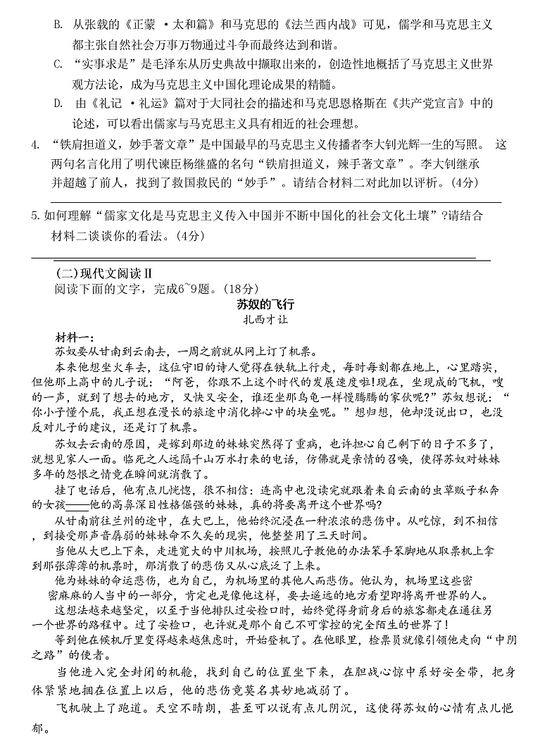 河北省唐山市2023届高三下学期3月一模试题+语文+Word版含答案03