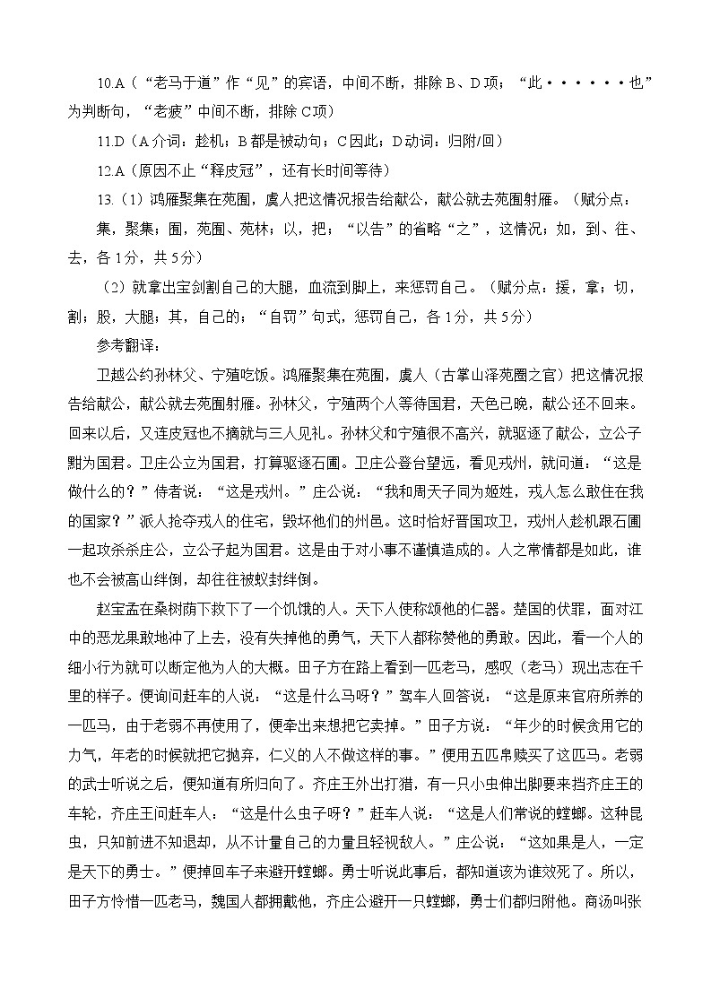 江西省赣州市2023届高三下学期3月一模试题高三语文答案第2页