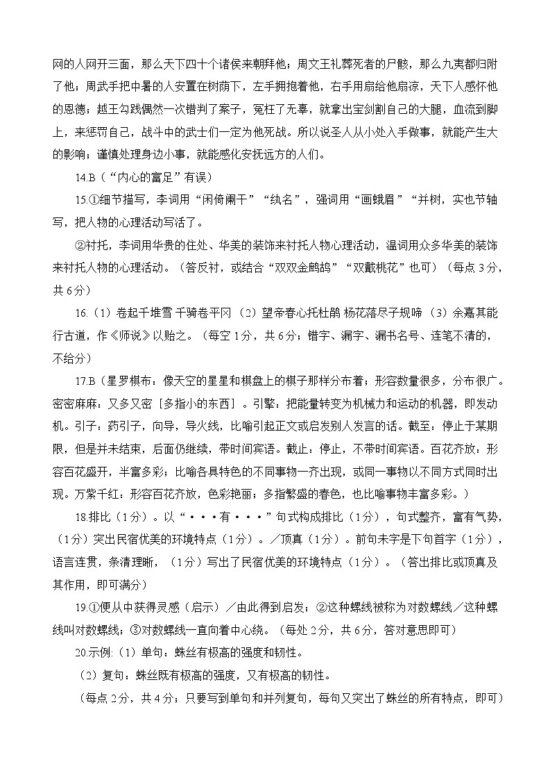 江西省赣州市2023届高三下学期3月一模试题高三语文答案第3页