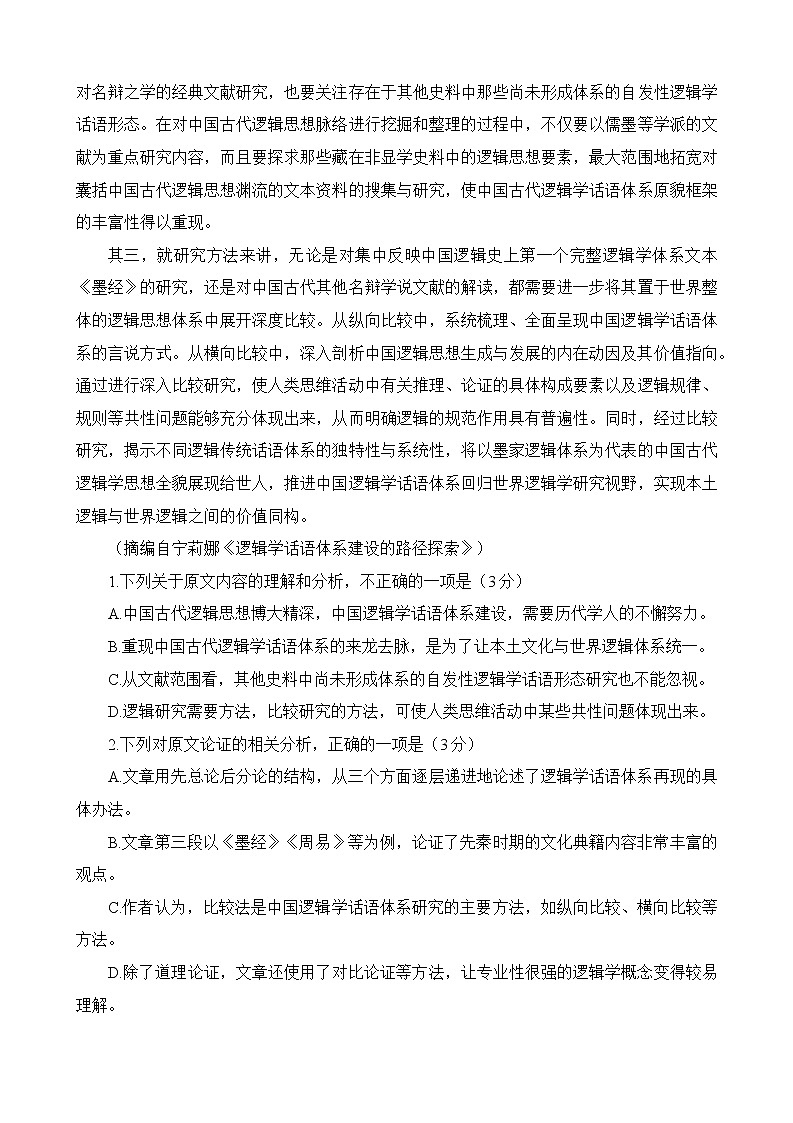 江西省赣州市2023届高三下学期3月一模试题语文试题第2页