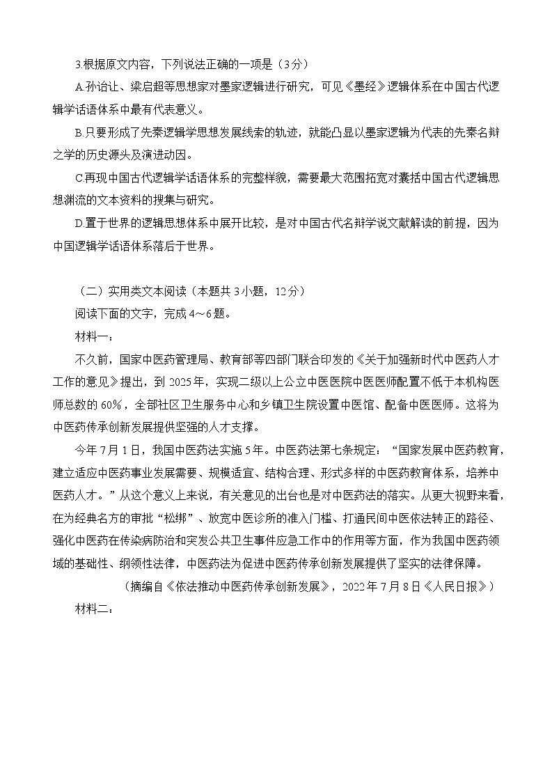 江西省赣州市2023届高三下学期3月一模试题语文试题第3页