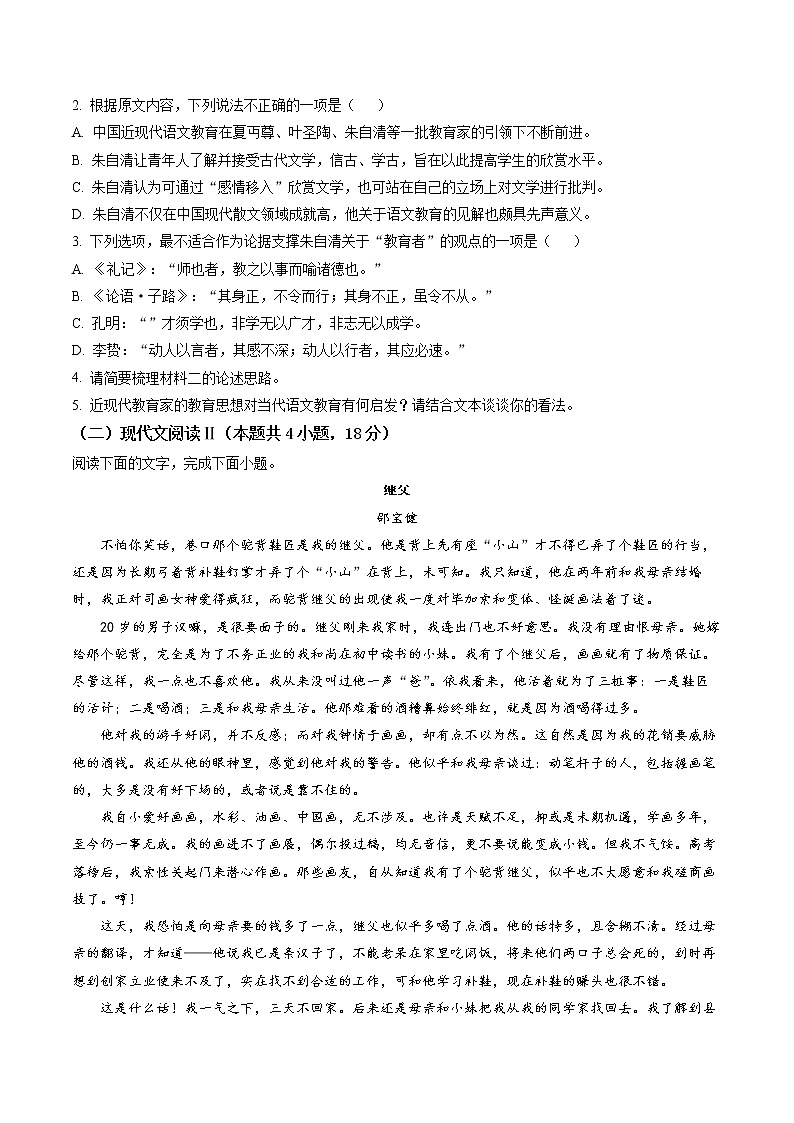 九师联盟2023届新高考高三核心模拟卷（中）语文试题第3页