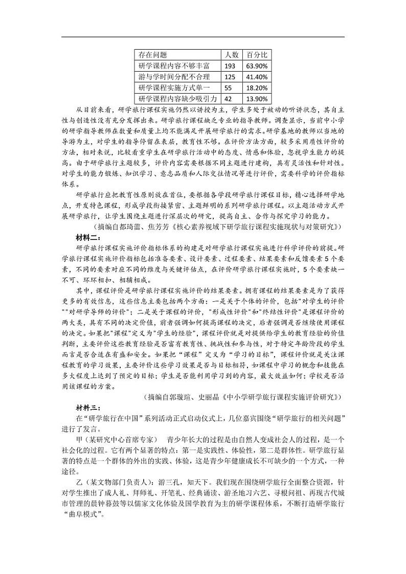 福建省泉州市2022-2023学年高三下学期3月质量监测（三）+语文+含答案第2页