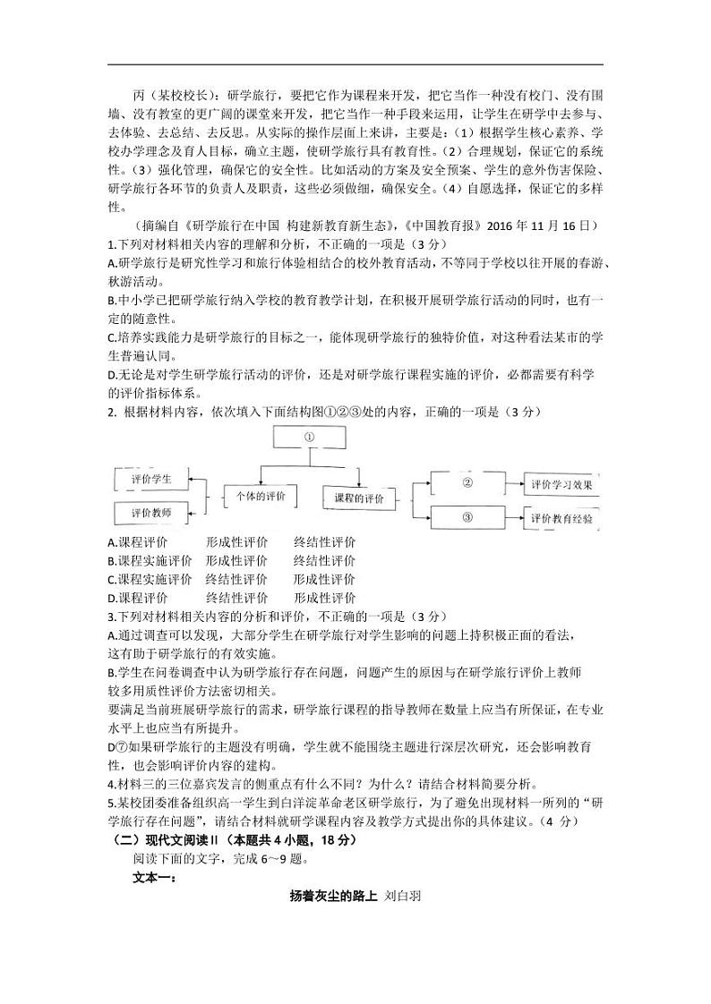 福建省泉州市2022-2023学年高三下学期3月质量监测（三）+语文+含答案第3页