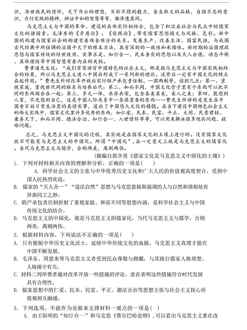 河北省唐山市2023届高三下学期3月一模试题+语文+含答案第2页
