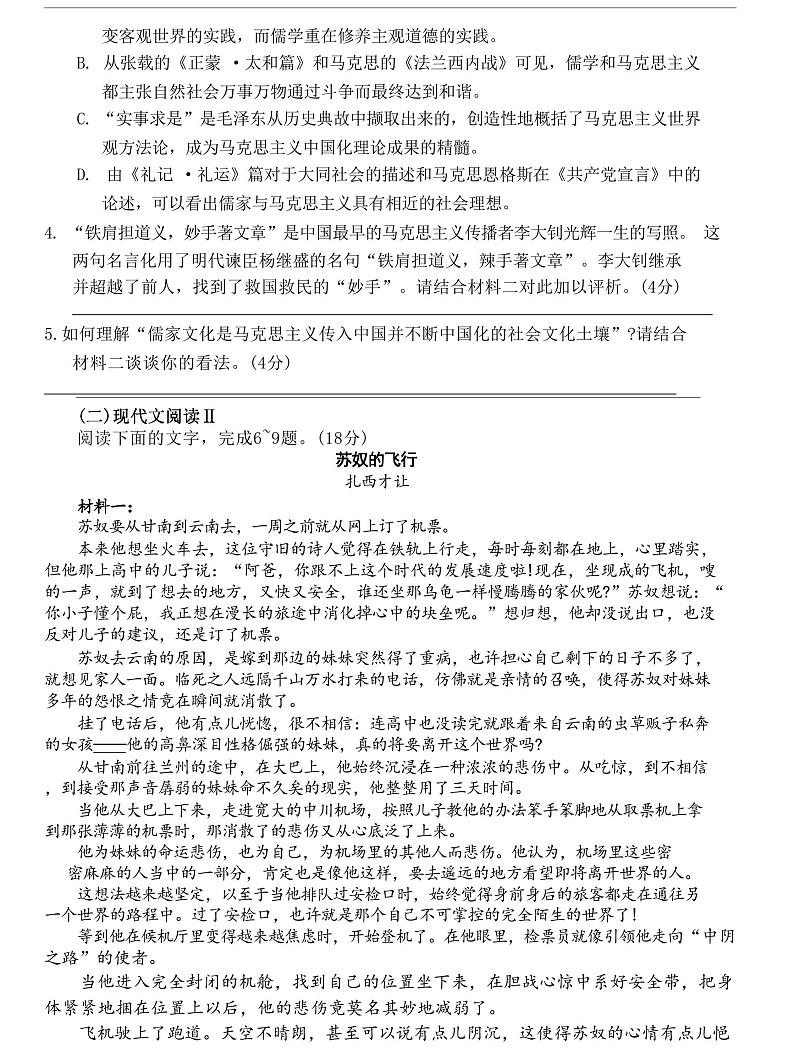 河北省唐山市2023届高三下学期3月一模试题+语文+含答案第3页