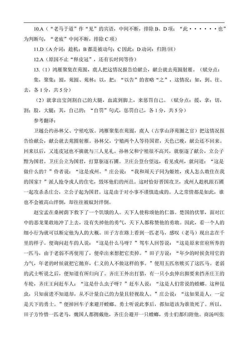 江西省赣州市2023届高三下学期3月一模试题高三语文答案第2页
