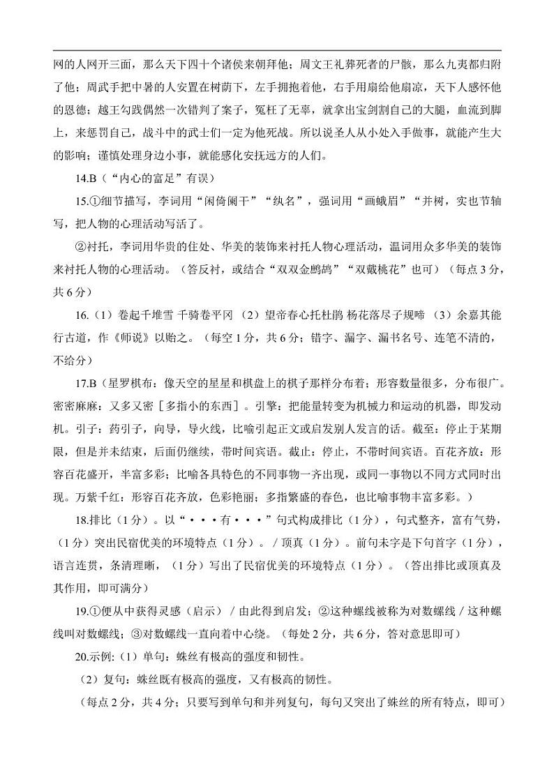 江西省赣州市2023届高三下学期3月一模试题高三语文答案第3页