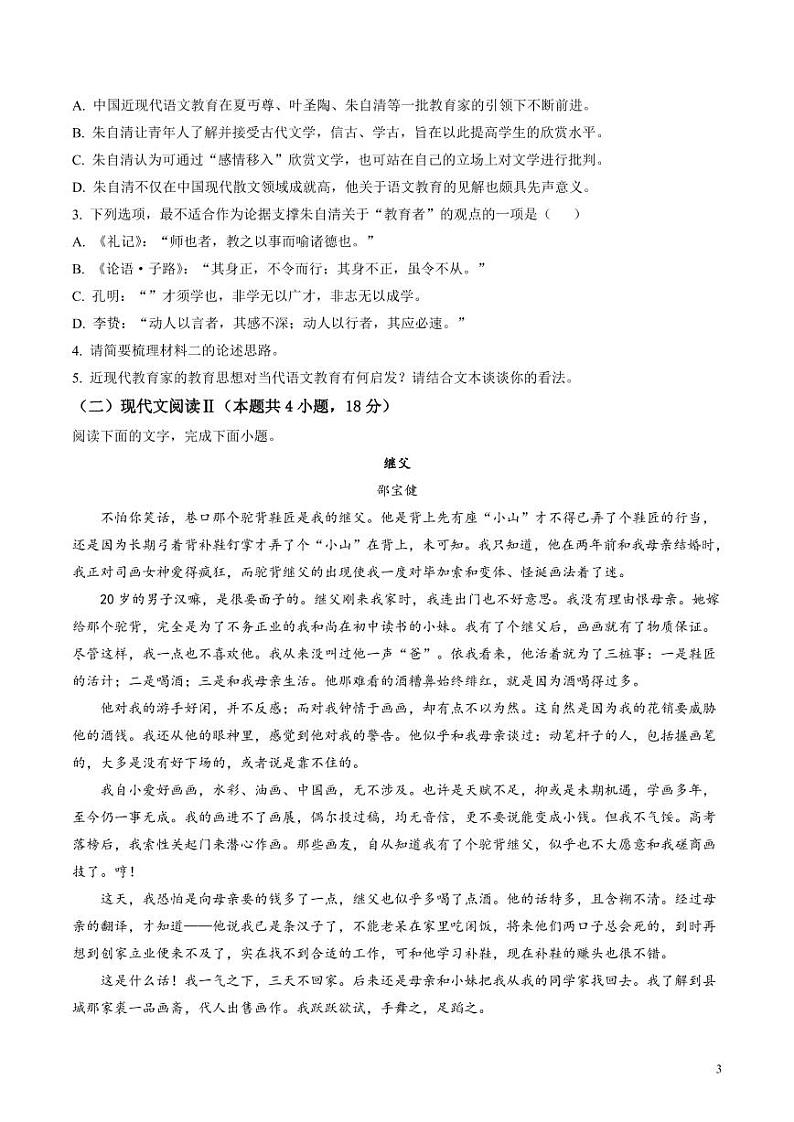 九师联盟2023届新高考高三核心模拟卷（中）语文试题第3页