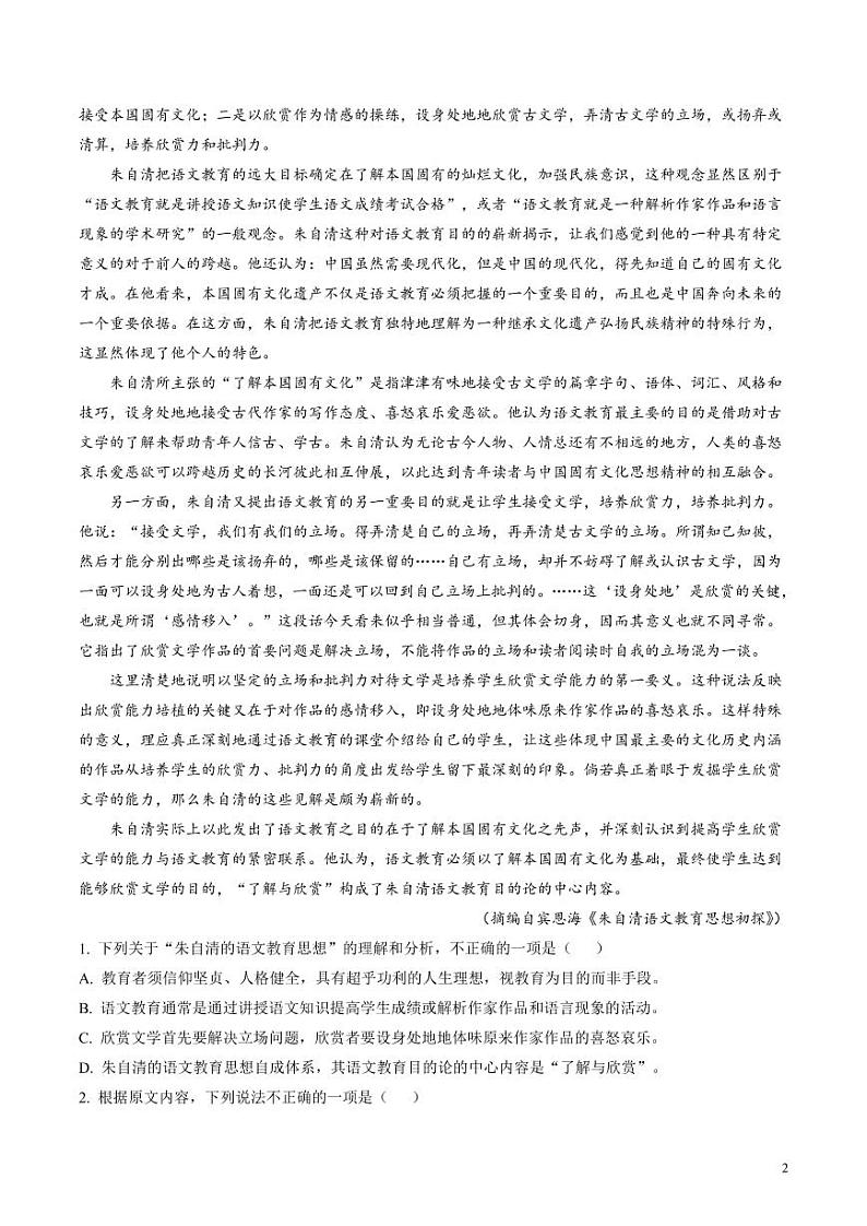 九师联盟2023届新高考高三核心模拟卷（中）语文答案和解析第2页