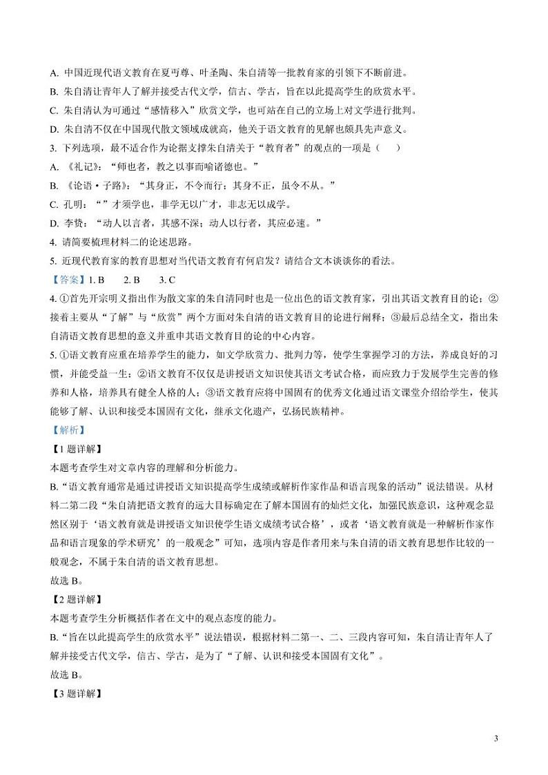 九师联盟2023届新高考高三核心模拟卷（中）语文答案和解析第3页