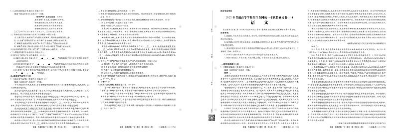 高三上学期模拟测试语文试题第1页